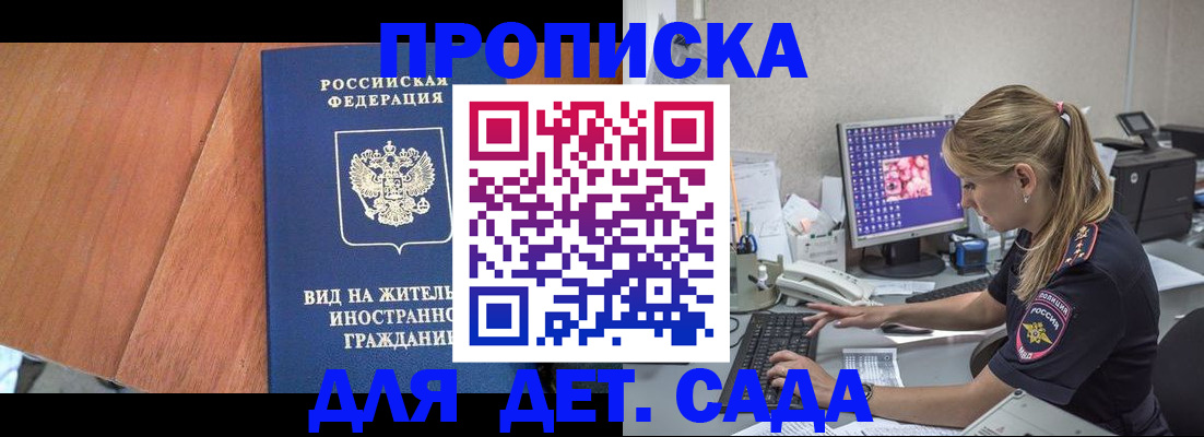 прописка ребенка в Анапе