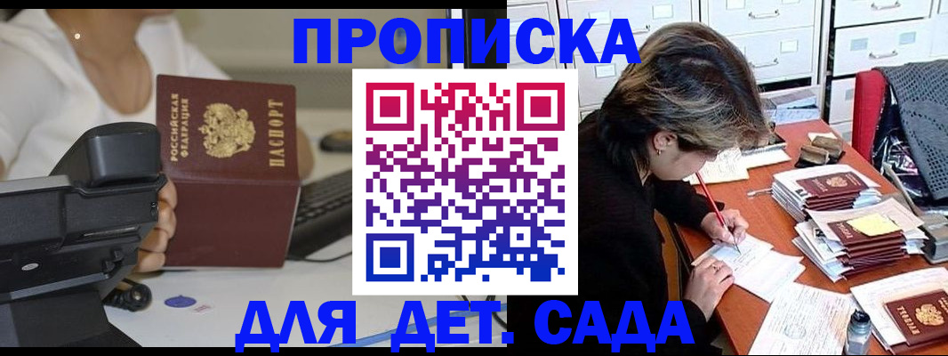 прописка в Анапе