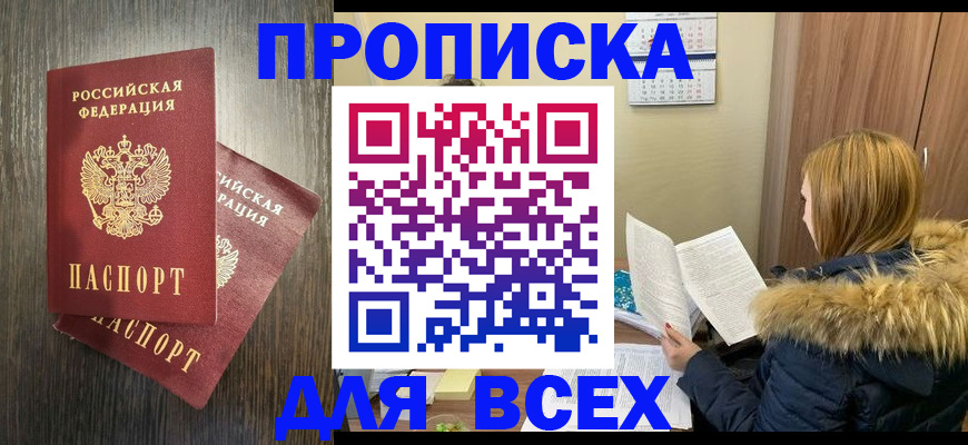 временная регистрация 2025 в Анапе