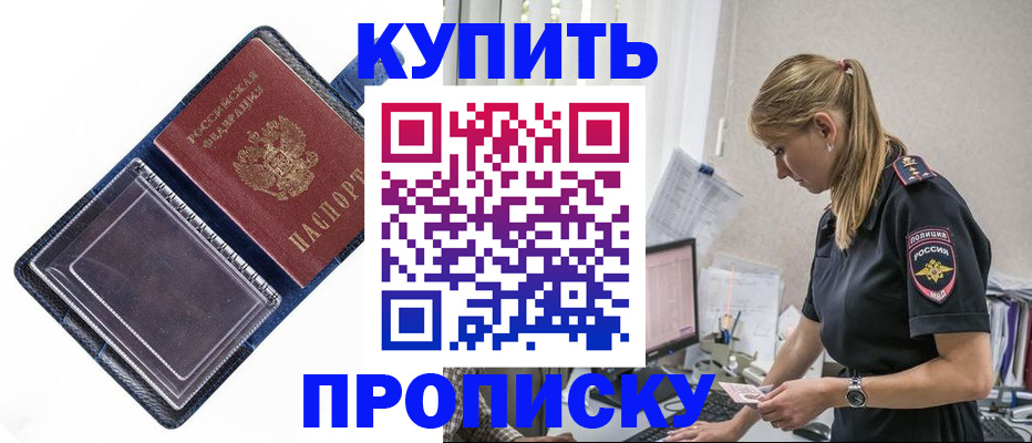 временная регистрация надежно в Анапе