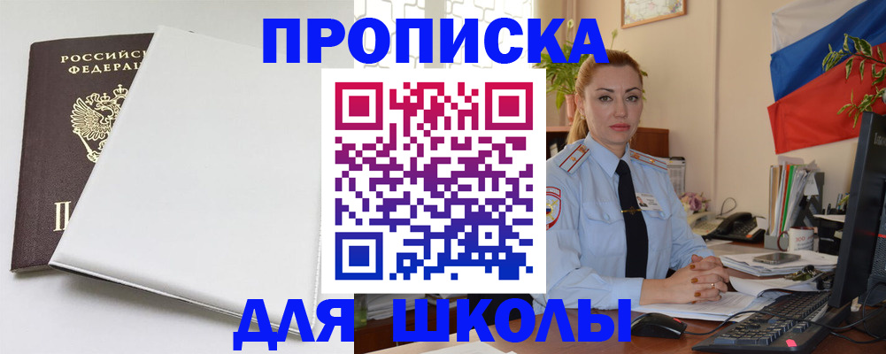 где прописаться в Анапе