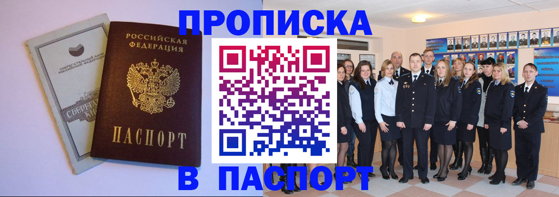 временная регистрация для школы в Анапе