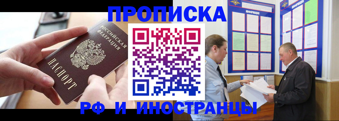 временная регистрация в квартире в Анапе