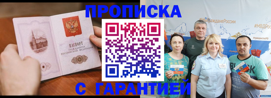 временная регистрация недорого в Анапе