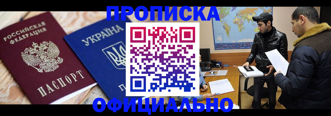 временная регистрация законно в Анапе